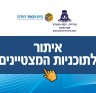 איתור לתוכנית מצטיינים