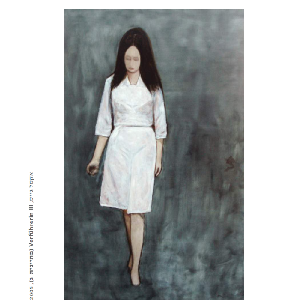 דימוי מתוך התערוכה - אישה בשמלה לבנה
