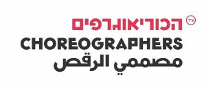 לוגו עמותת הכוריאוגרפים
