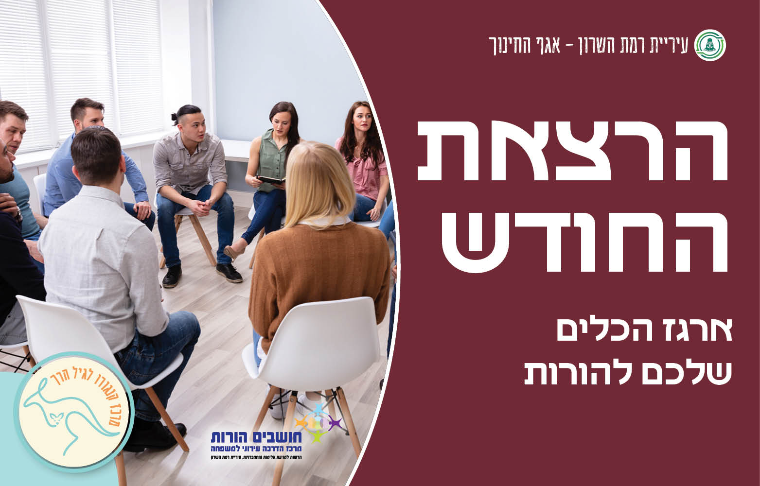 הרצאת החודש: רגעים סוערים: כלים מעשיים להתמודדות עם טנטרומים