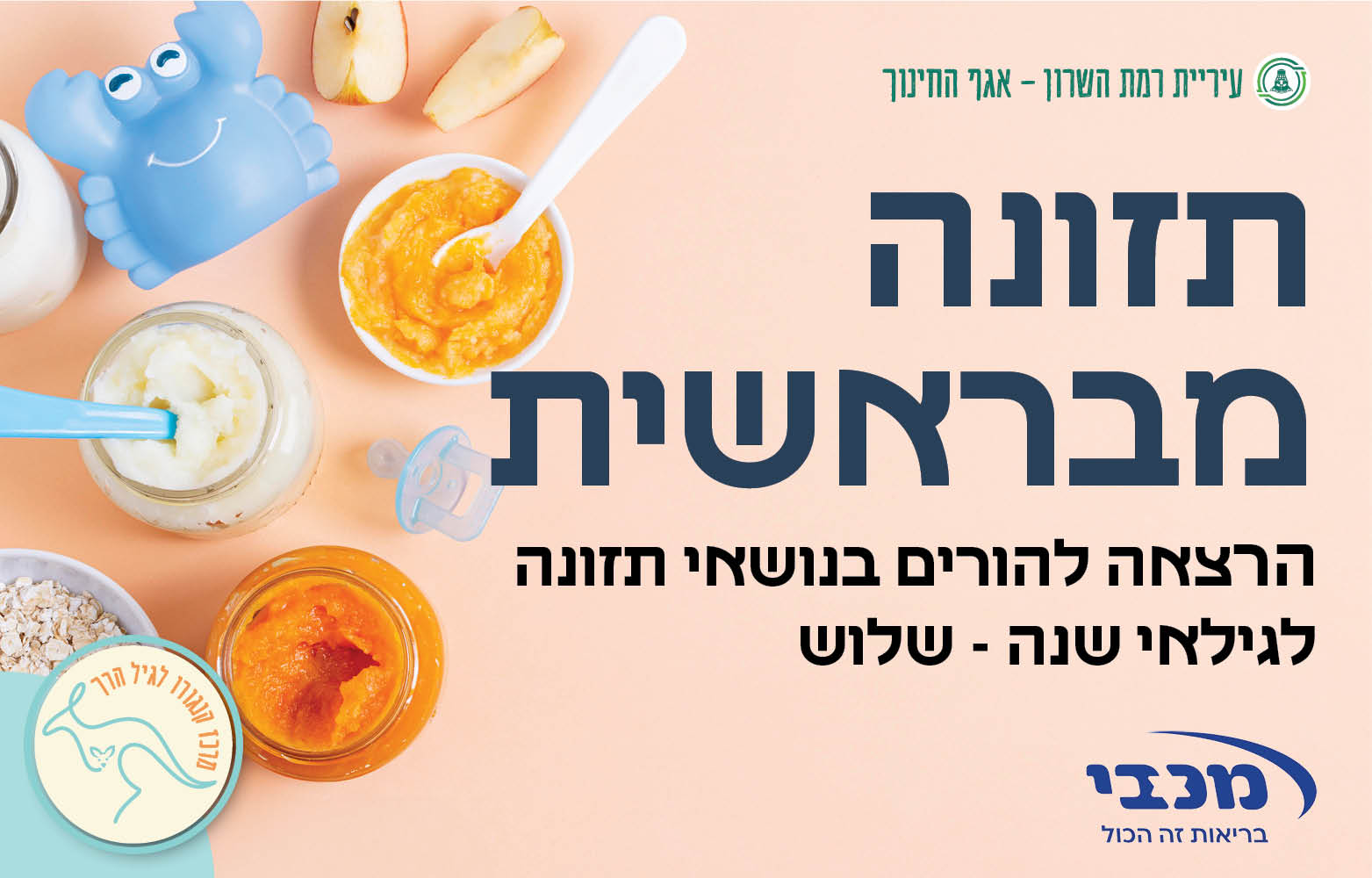 מאתגר לאכילה מהנה- איך מגדלים ילדים שאוכלים בהנרה וברצון