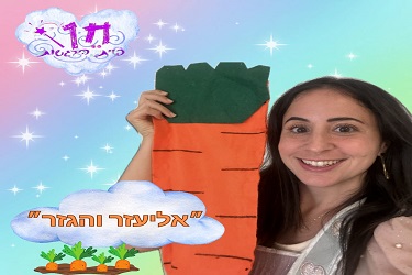 שעת סיפור: "מיץ פטל" – תיאטרון חן פיית הרגשות