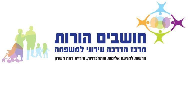 הורים מדברים פרידה עבור אימהות ואבות בתהליכי פרידה וגירושין