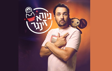 גיורא זינגר סטנדאפ