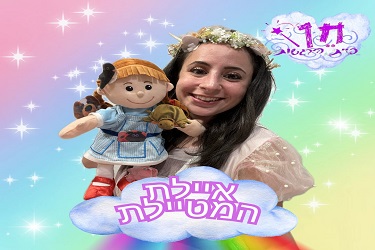 שעת סיפור: "איילת המטיילת" – תיאטרון פיית הרגשות