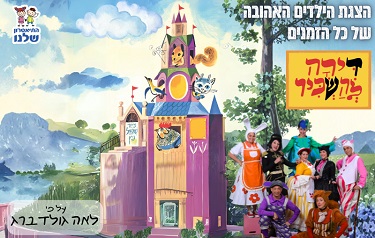 דירה להשכיר | התיאטרון שלנו