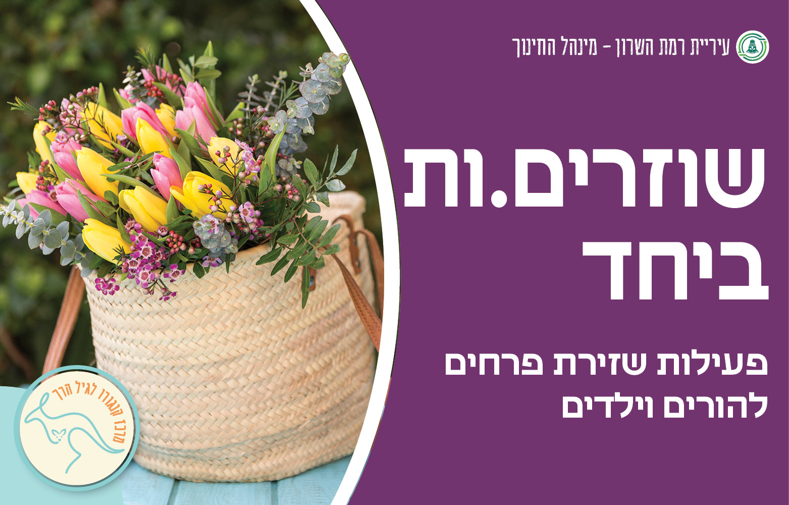 שזירת פרחים