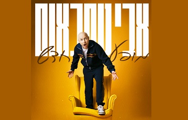 אבי נוסבאום – מופע חדש