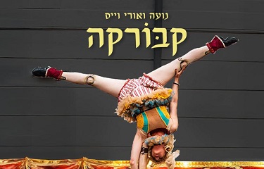 קרקס קבורקה