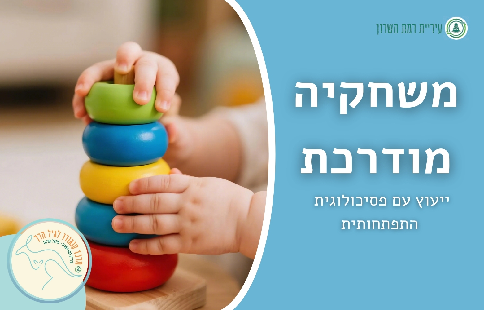 משחקייה מודרכת