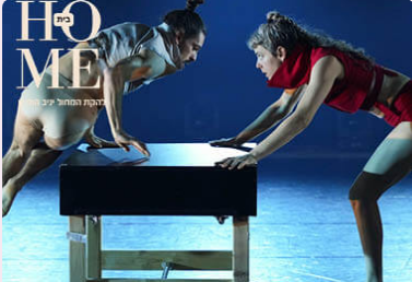 מחול חברתי מופע HOME להקת המחול יניב הופמן  בגלריה לאמנות עכשווית