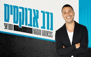 נדב אבוקסיס סטנדאפ