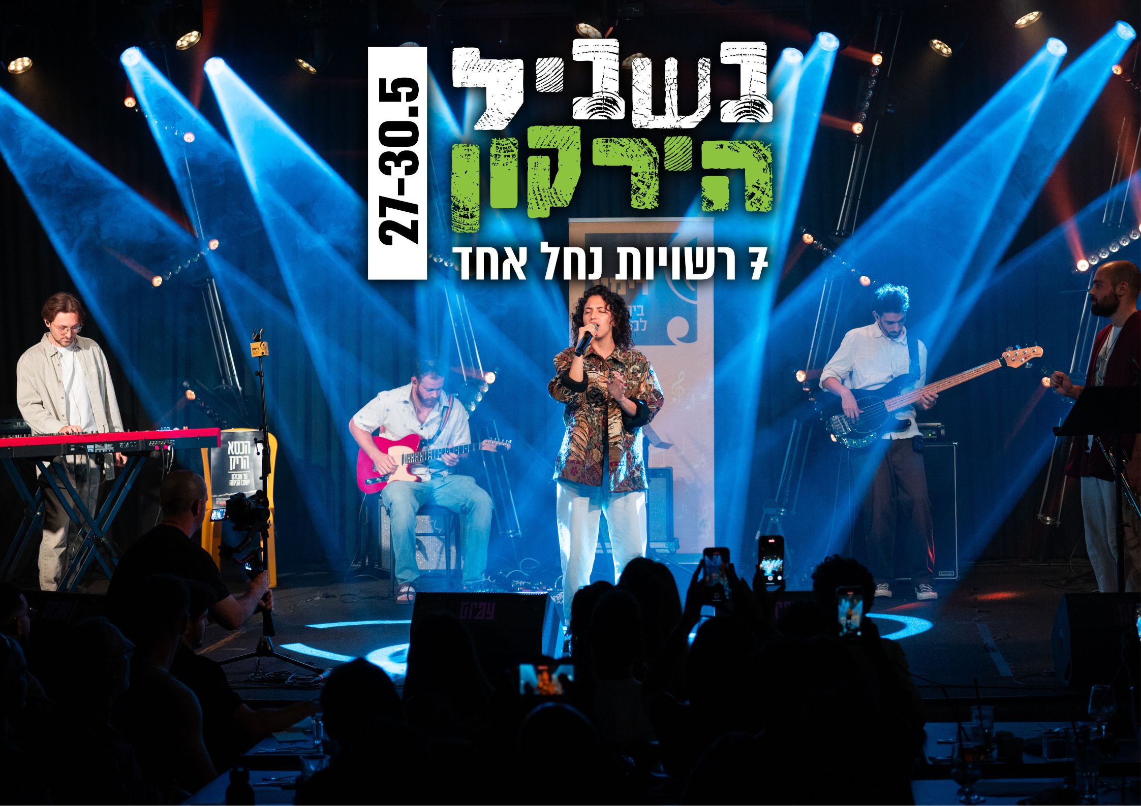 רימון שרים ירקון