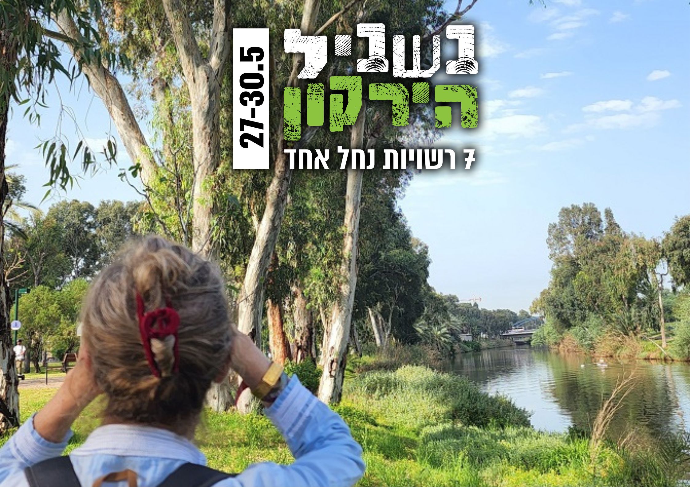 נחל אחיה- סיור ציפורים