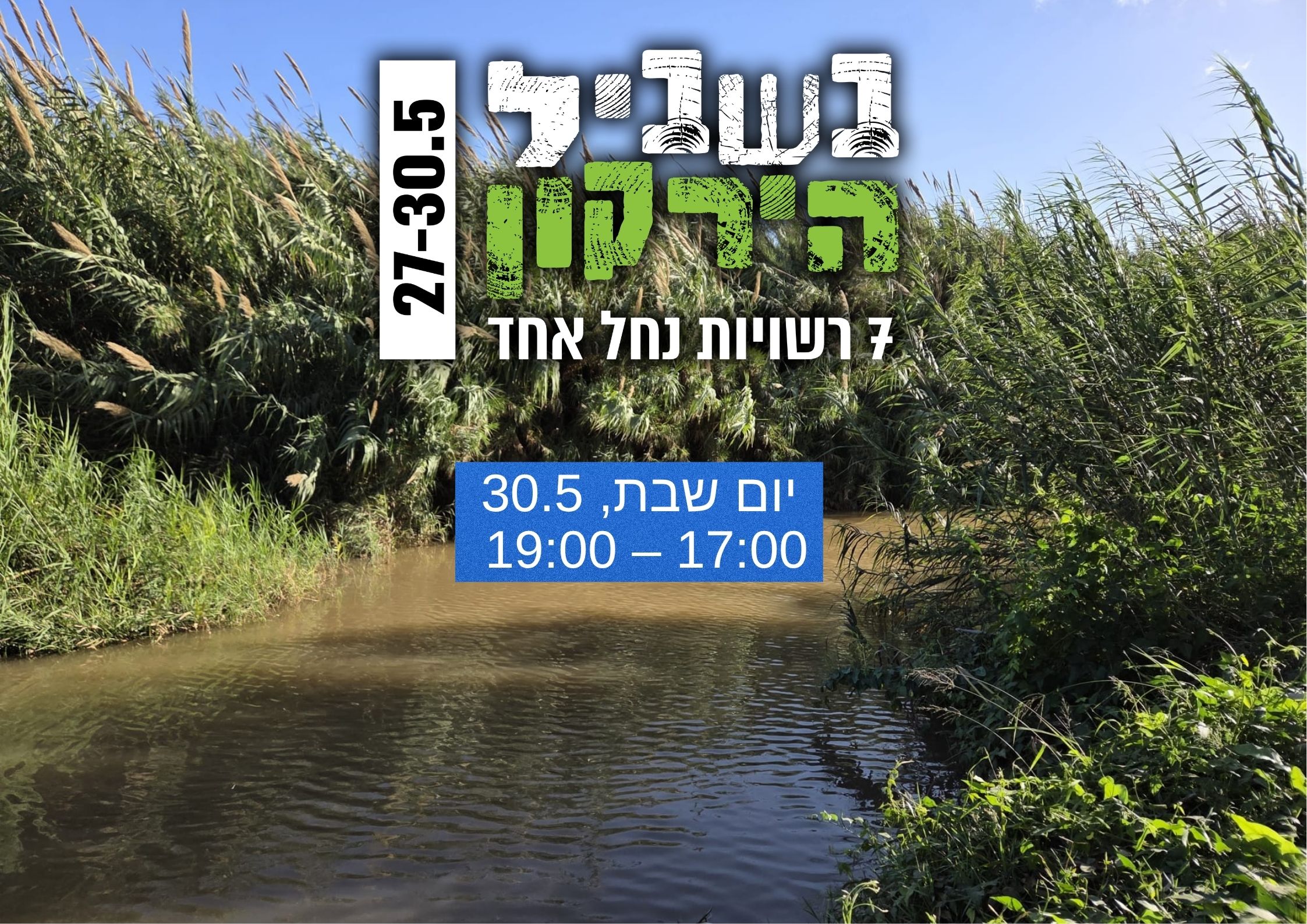 סיור נחל פרדסים – מגוון חי צומח