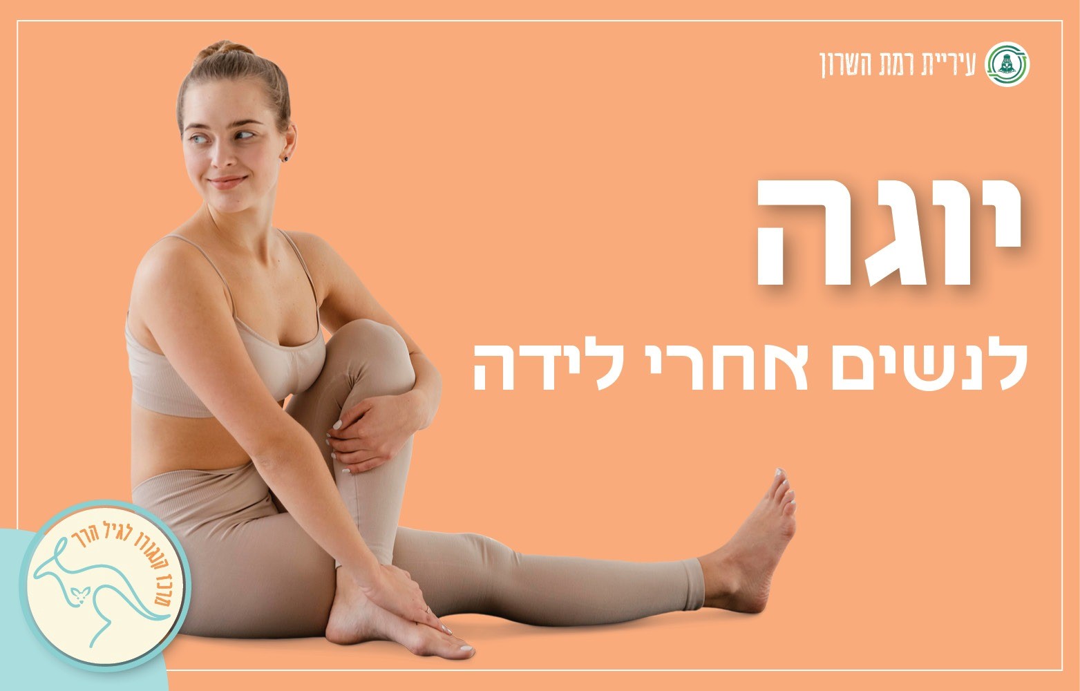 הנחיית הורים עם הגב'  יהל תמר