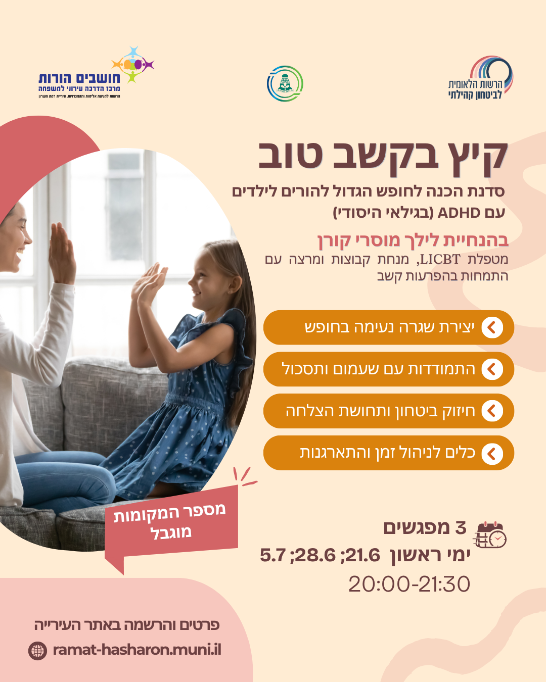 קיץ בקשב טוב