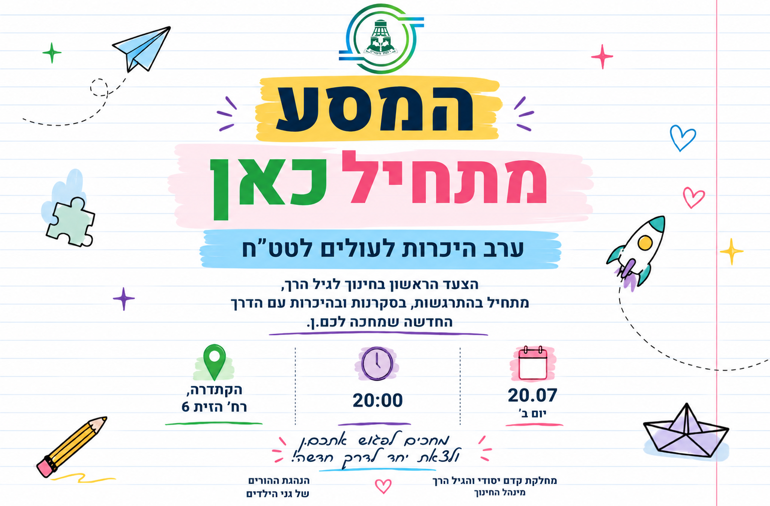 ערב עולים לטט״ח – המסע מתחיל כאן