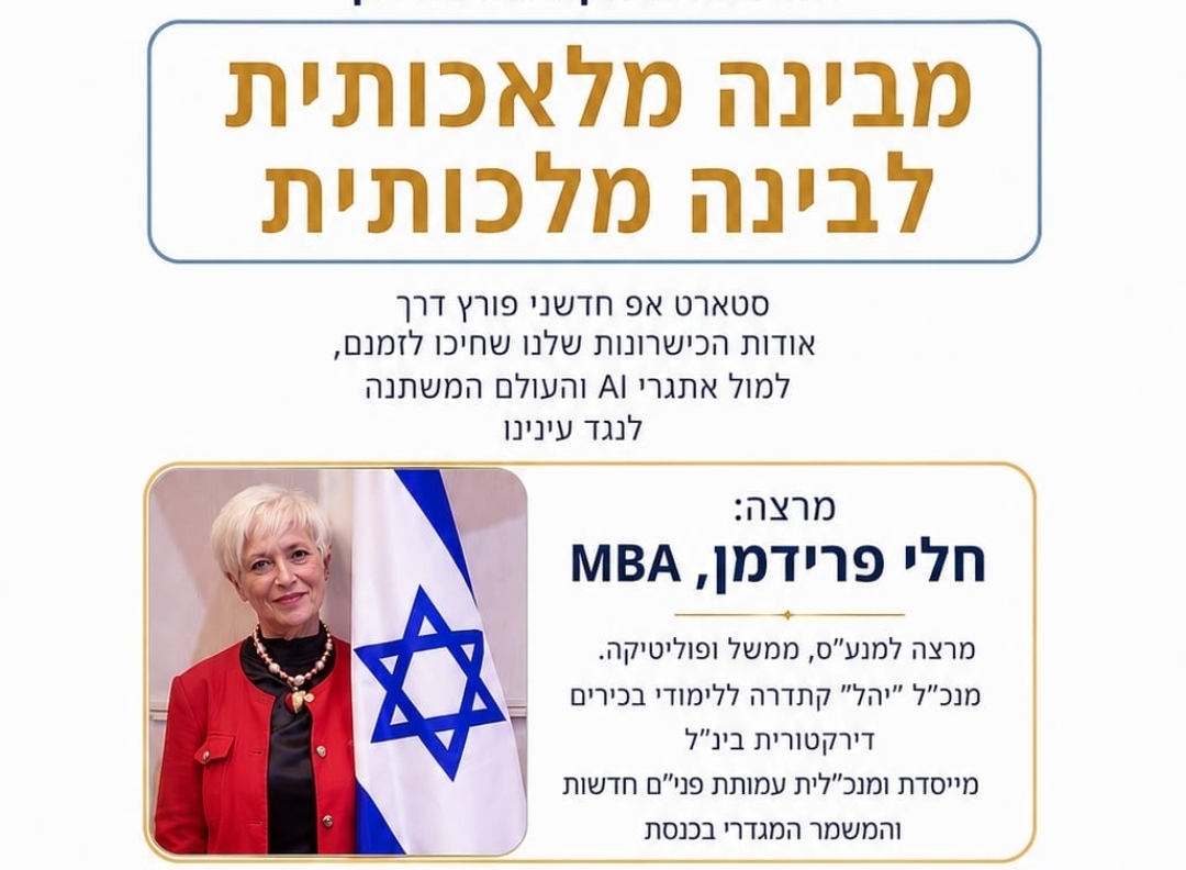 הרמת כוסית לכבוד השנה החדשה+הרצאה מבינה מלאכותית לבינה מלכותית
