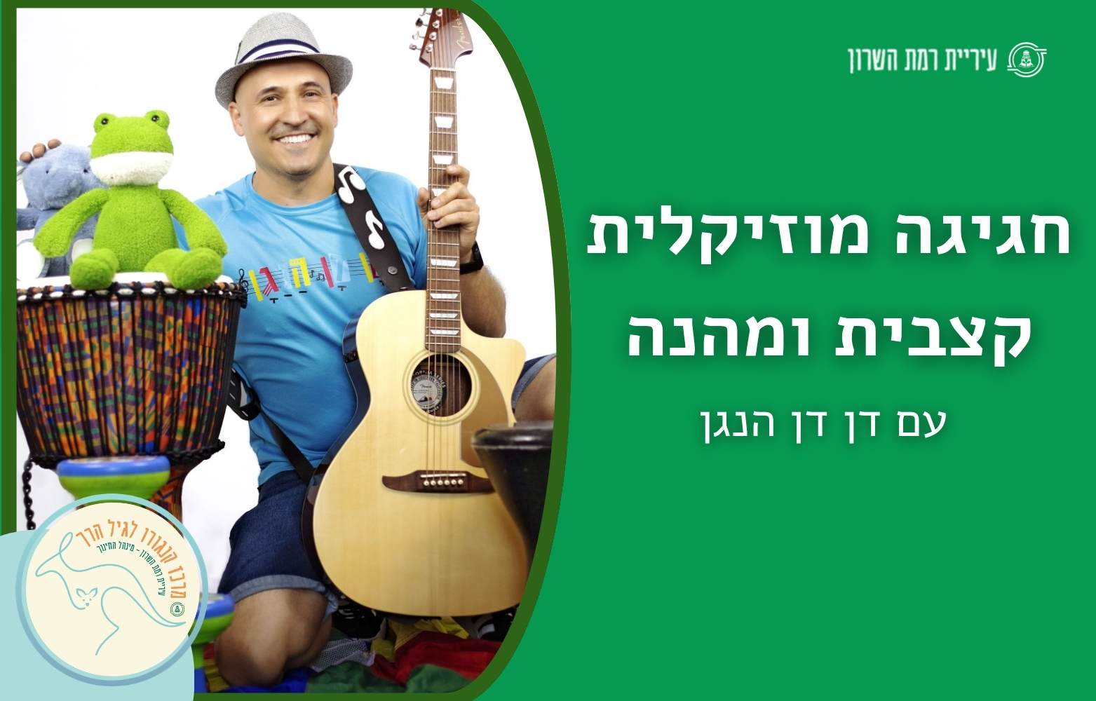 דן דן הנגן