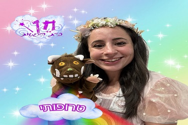 שעת סיפור: "טרופותי" – תיאטרון פיית  הרגשות