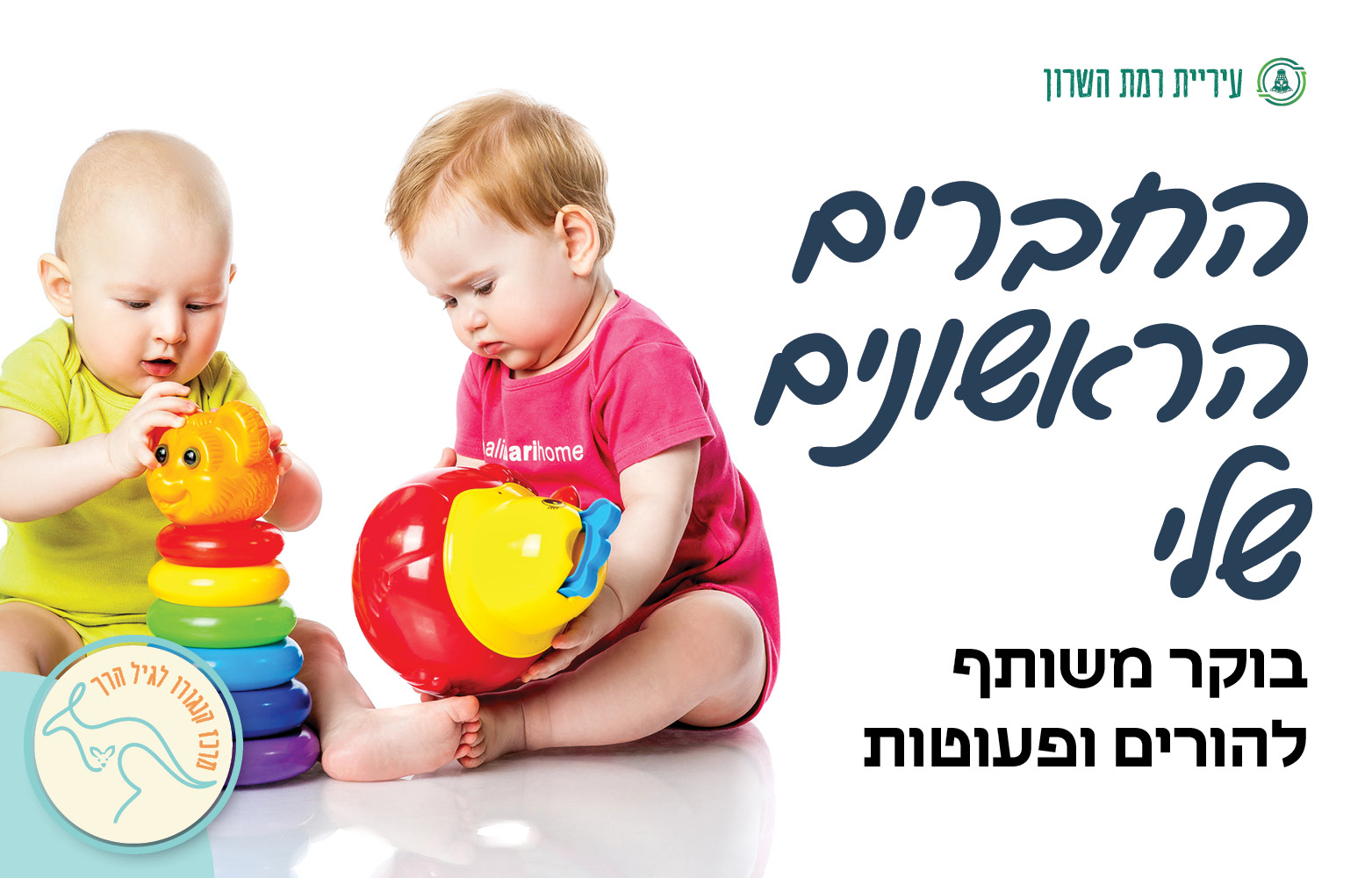 החברים הראשונים שלי
