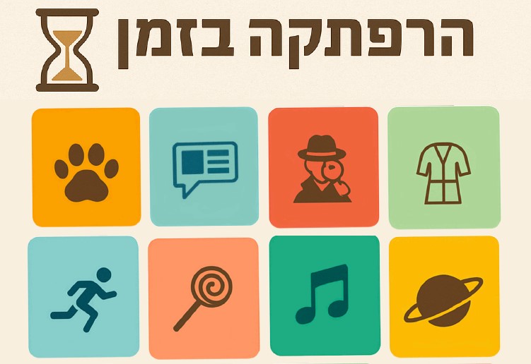 שיעור ניסיון לחוג "הרפתקה בזמן" עם הארכאולוגית נועם קודש