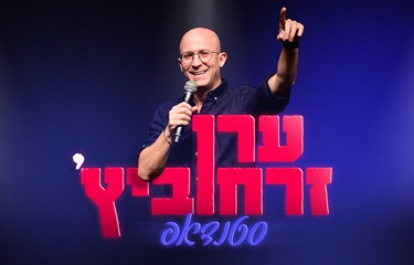 ערן זרחוביץ' סטנדאפ