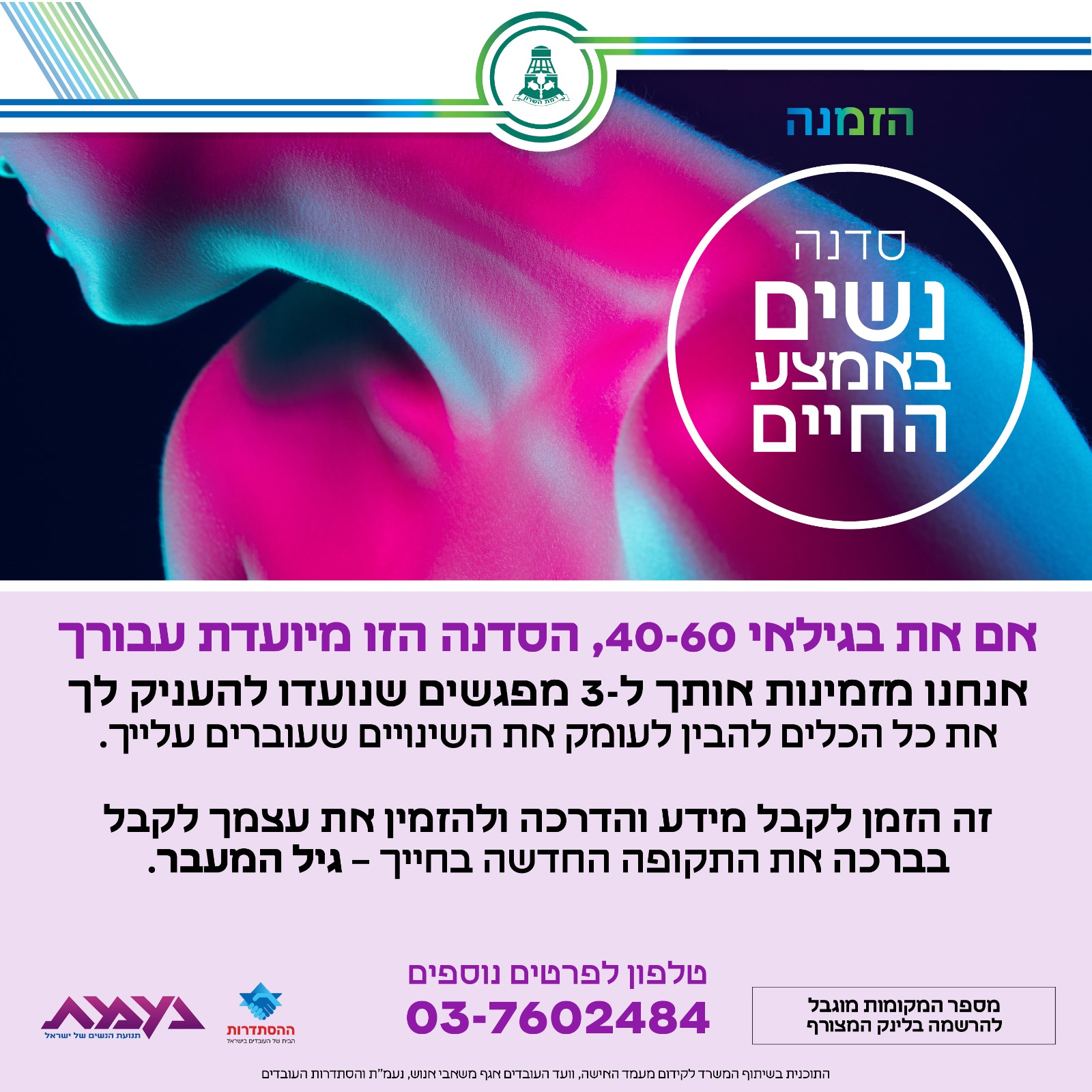נשים באמצע החיים