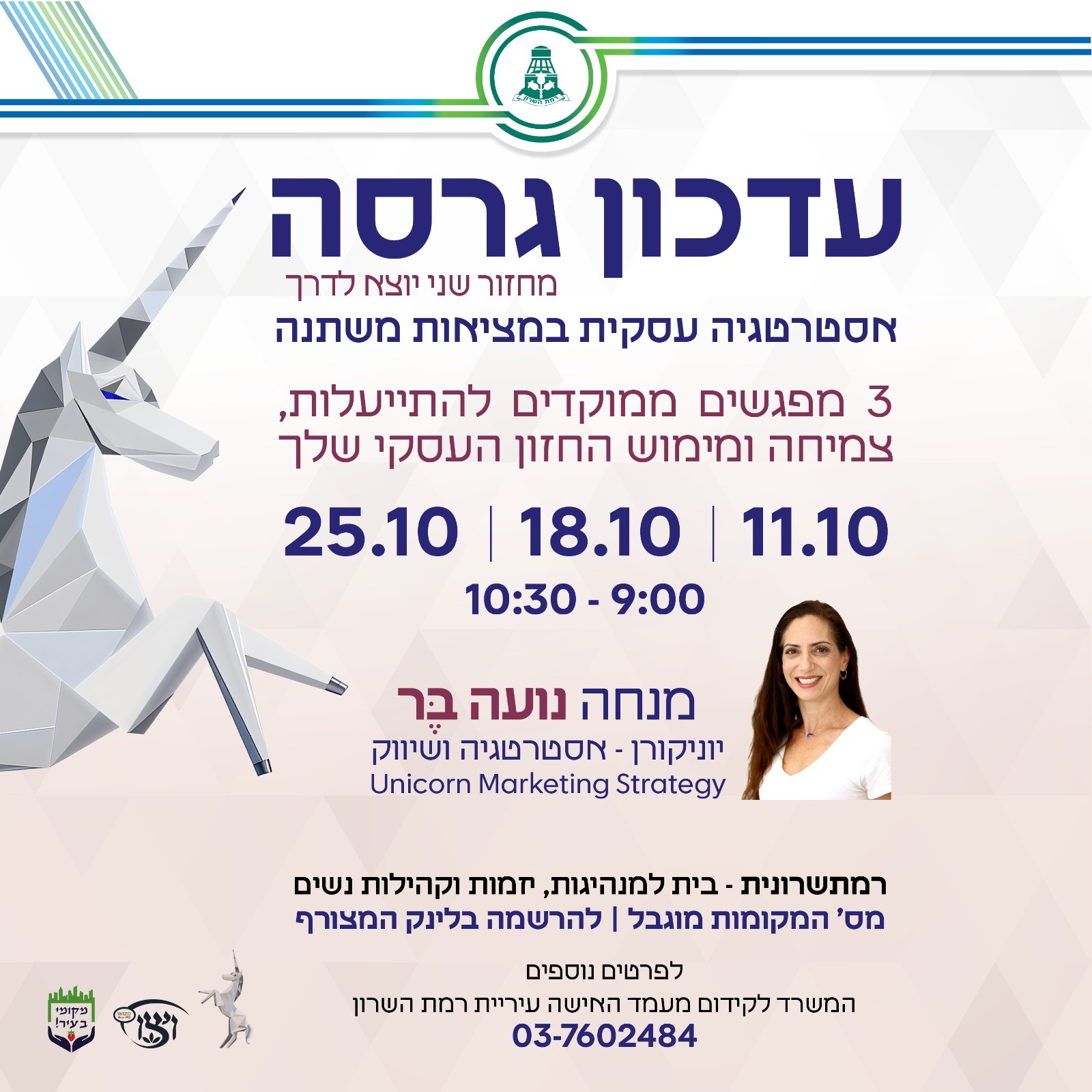 עדכון גרסה- סדנה לניהול עסק לעצמאיות ובעלות עסקים