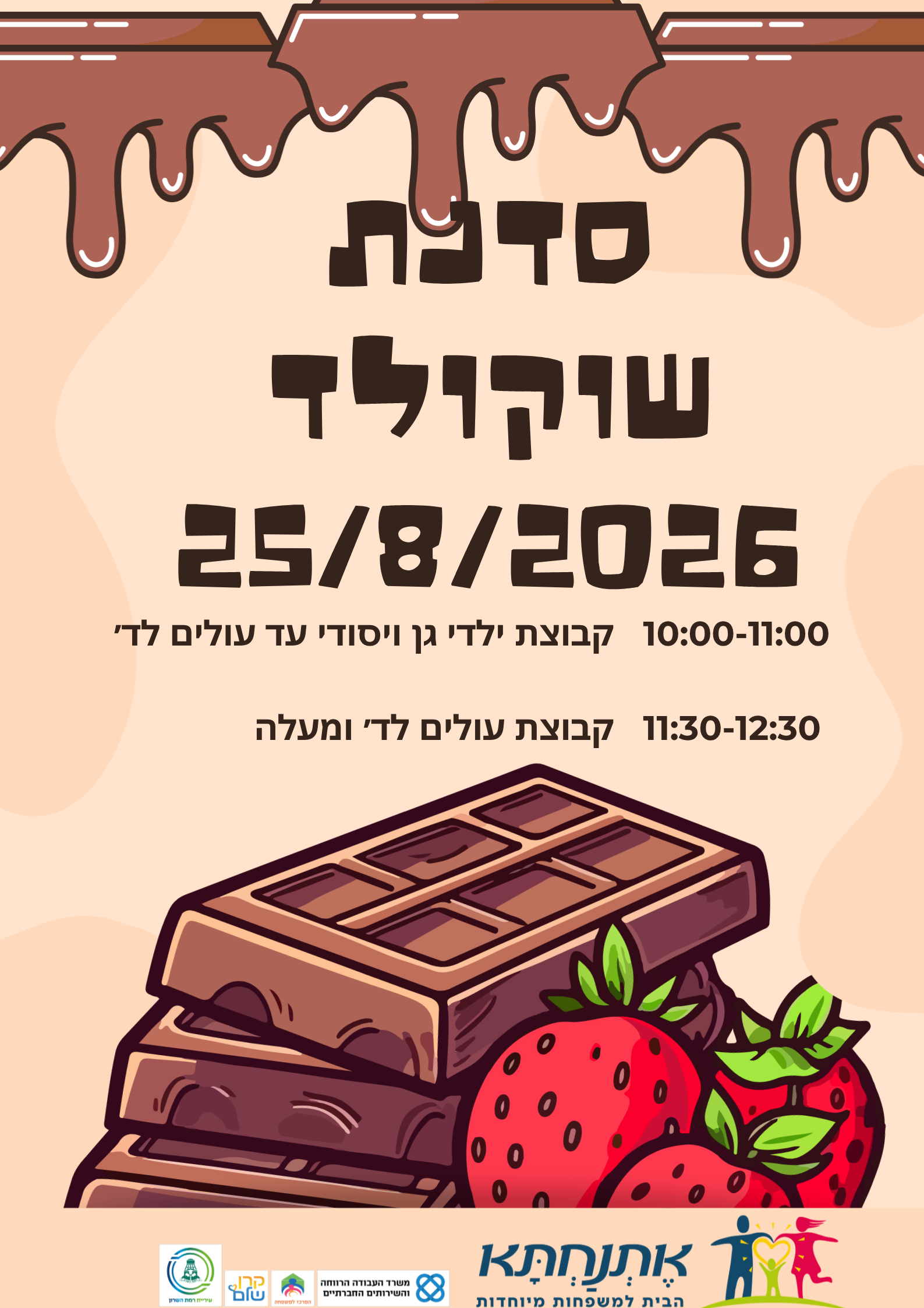 סדנת שוקולד באתנחתא