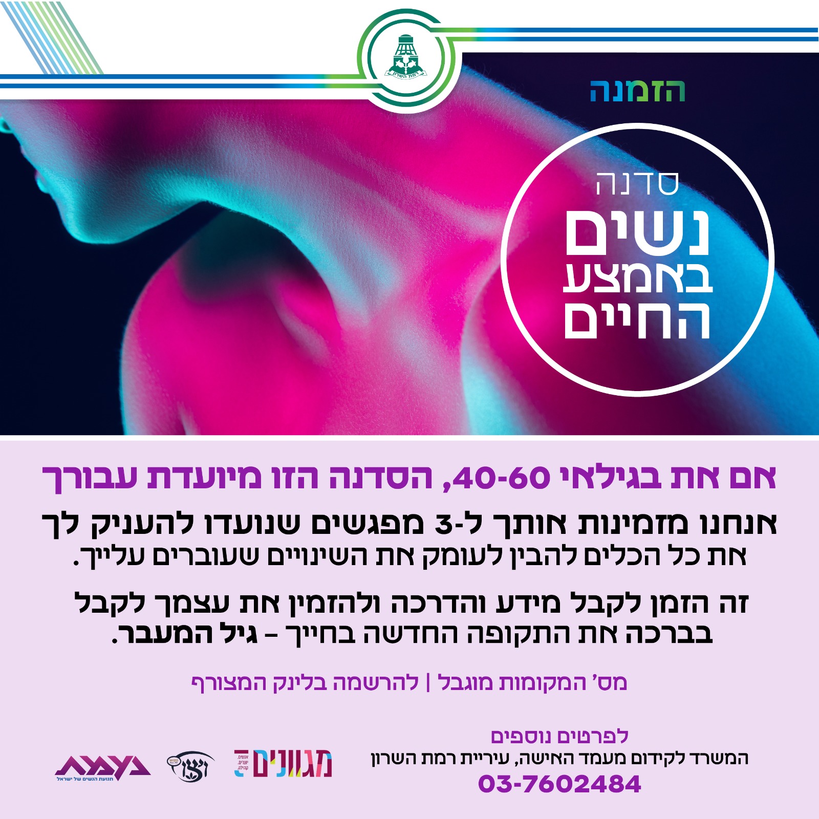 נשים באמצע החיים
