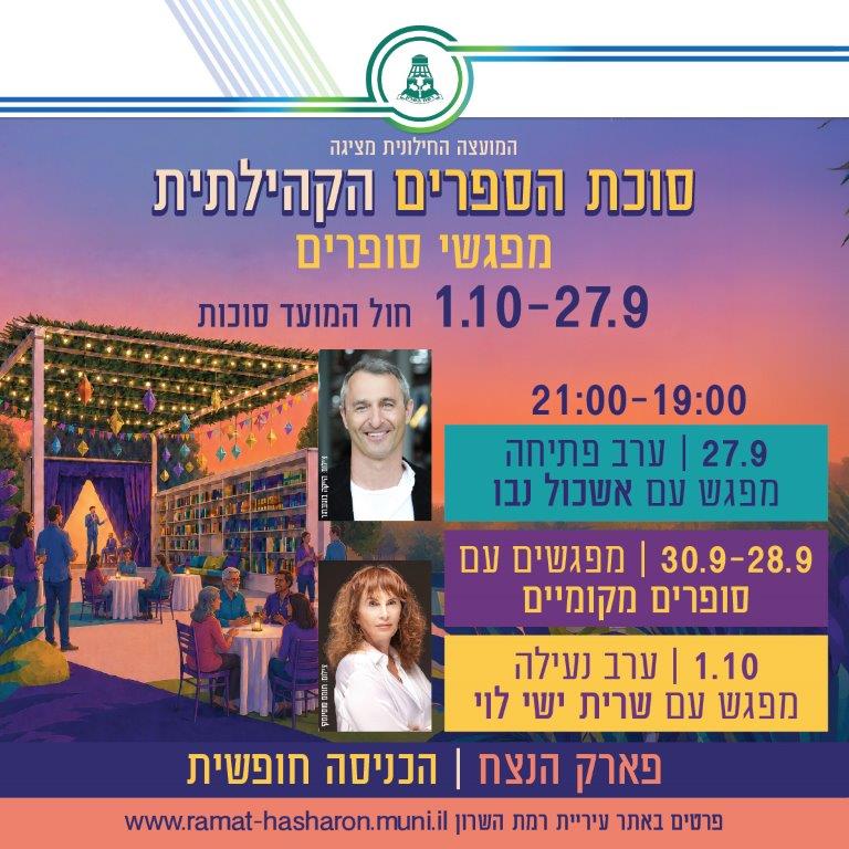 המועצה החילונית: טרקלין הספרים