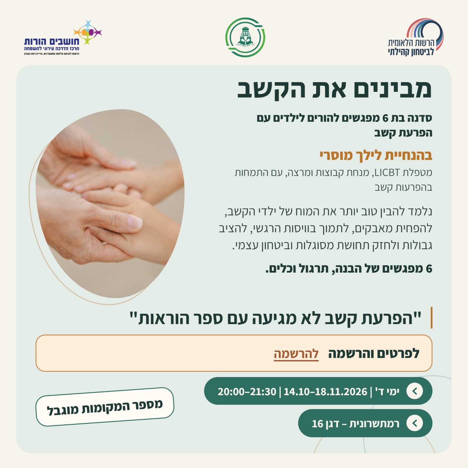 מבינים את הקשב