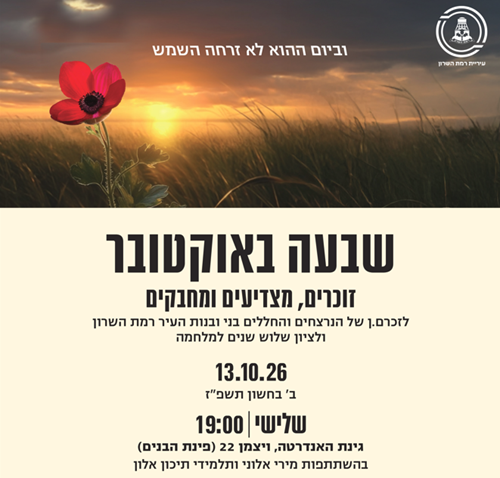 שבעה באוקטובר זוכרים, מצדיעים ומחבקים